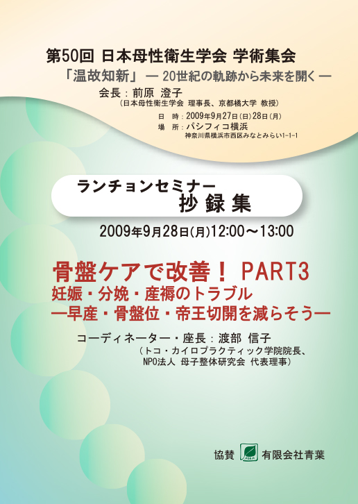 骨盤ケアで改善！PART3：早産・骨盤位・帝王切開を減らそう