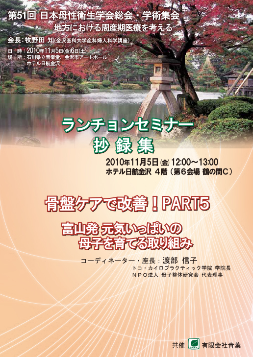 骨盤ケアで改善！PART5：富山発 元気いっぱいの母子を育てる取り組み