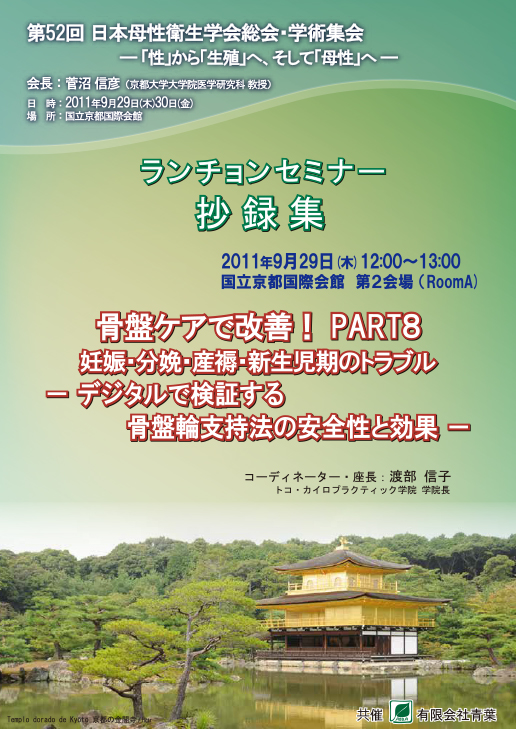 骨盤ケアで改善！PART8：デジタルで検証する骨盤輪支持法の安全性と効果