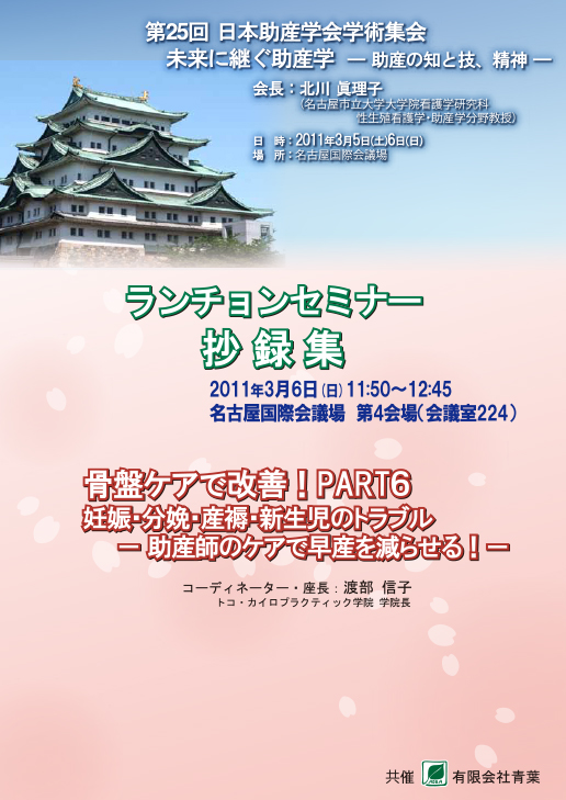 骨盤ケアで改善！PART6：助産師のケアで早産を減らせる！