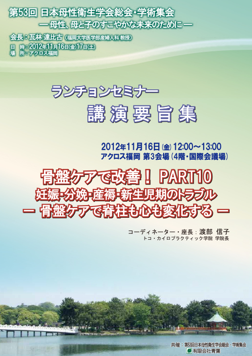 骨盤ケアで改善！PART10：骨盤ケアで脊柱も心も変化する