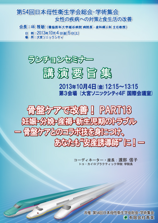 骨盤ケアで改善！PART13：骨盤ケアとのコラボ技を身につけ、あなたも“安産誘導師”に！
