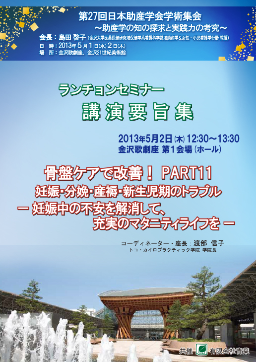 骨盤ケアで改善！PART11：妊娠中の不安を解消して、充実のマタニティライフを