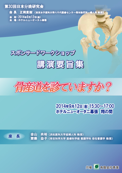 骨産道を診ていますか？