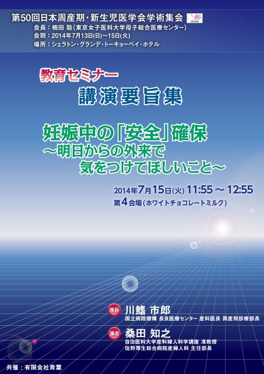 妊娠中の「安全」確保 ― 明日からの外来で気をつけてほしいこと