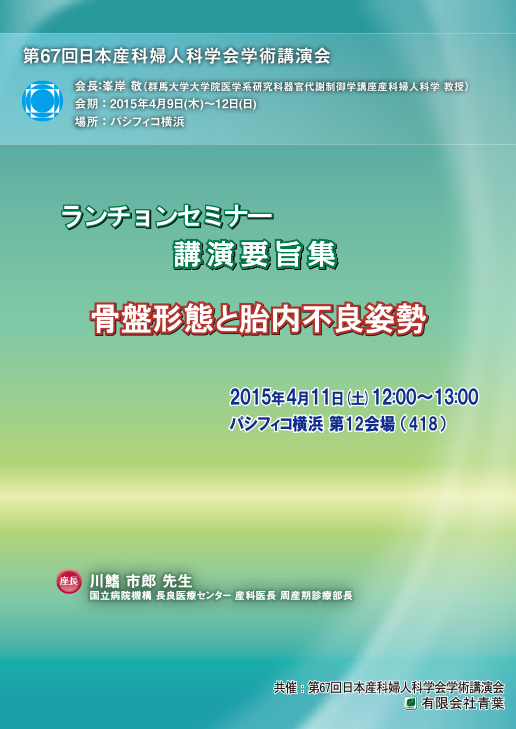 骨盤形態と胎内不良姿勢