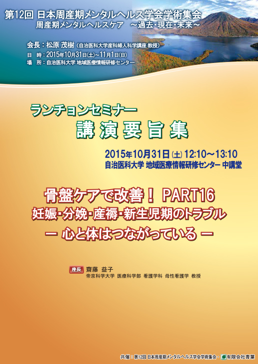 骨盤ケアで改善！PART16：心と体はつながっている