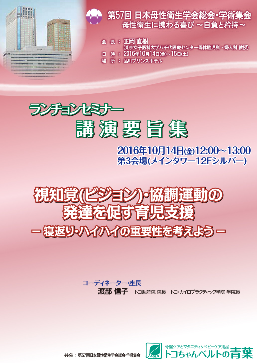 視知覚（ビジョン）・協調運動の発達を促す育児支援 ― 寝返り・ハイハイの重要性を考えよう