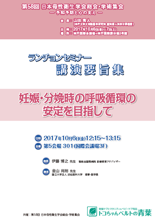 妊娠・分娩時の呼吸循環の安定を目指して