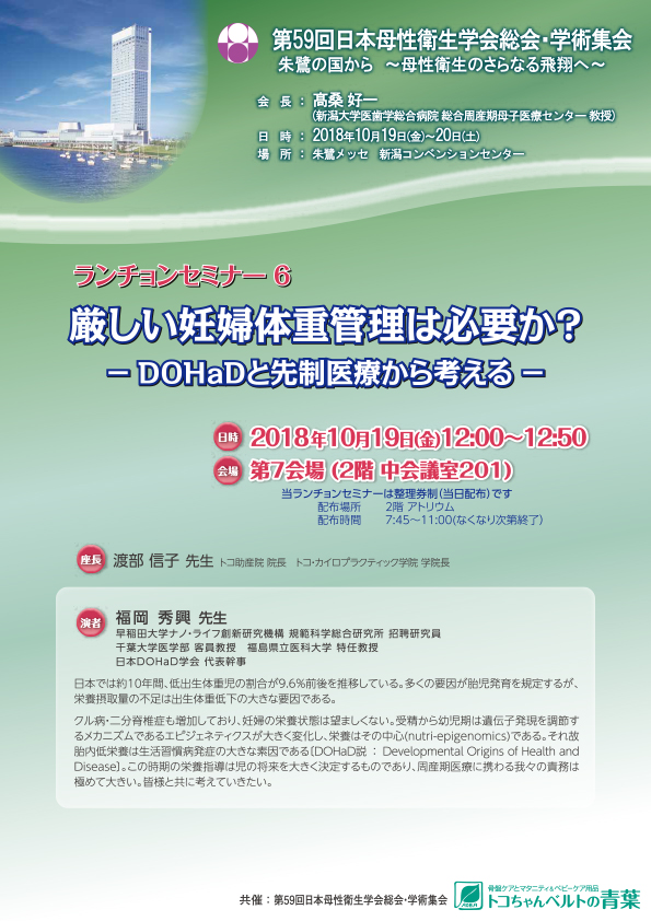 厳しい妊婦体重管理は必要か？ ― DOHaDと先端医療から考える