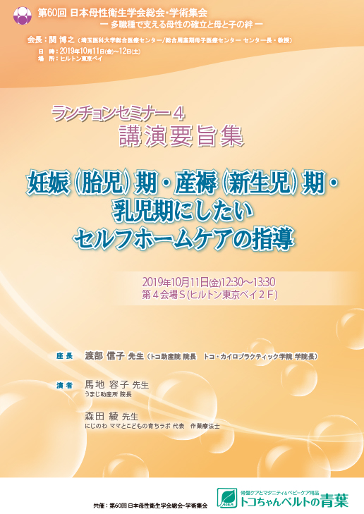妊娠(胎児)期・産褥（新生児）期・乳児期にしたい セルフホームケアの指導