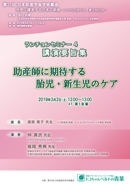 助産師に期待する胎児・新生児のケア