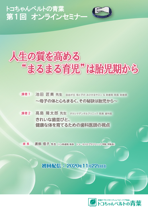 人生の質を高める“まるまる育児”は胎児期から