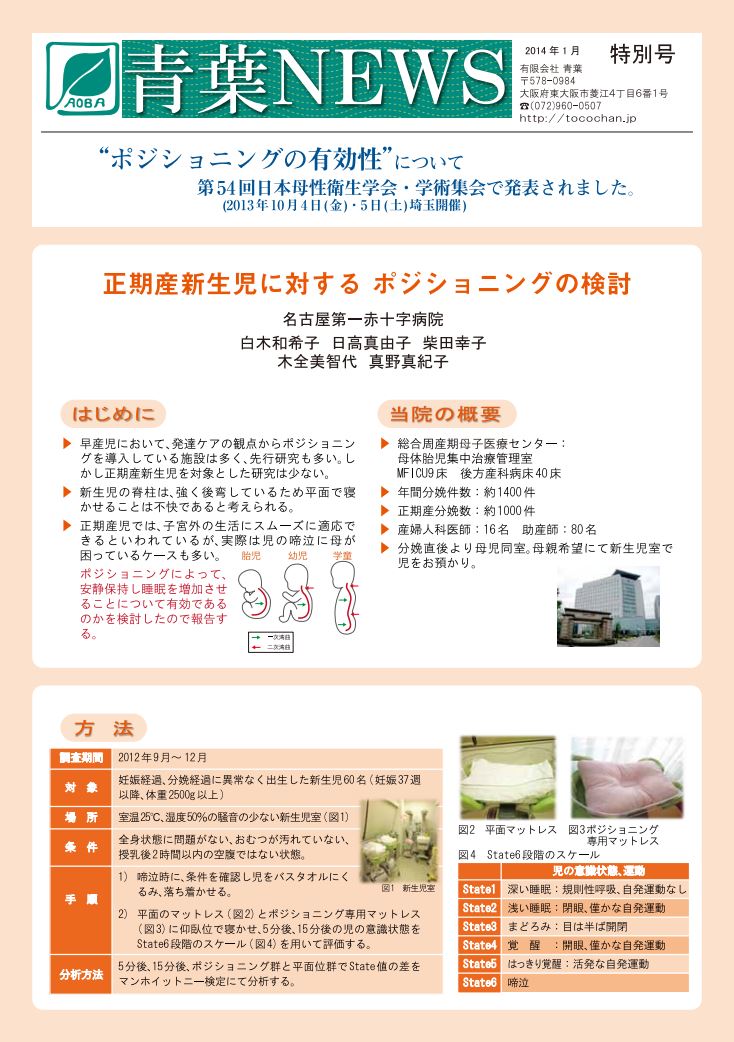 2014年1月 特別号