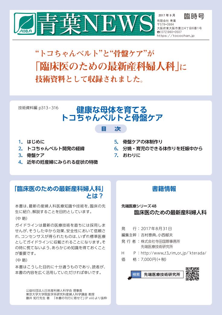 2017年9月 臨時号